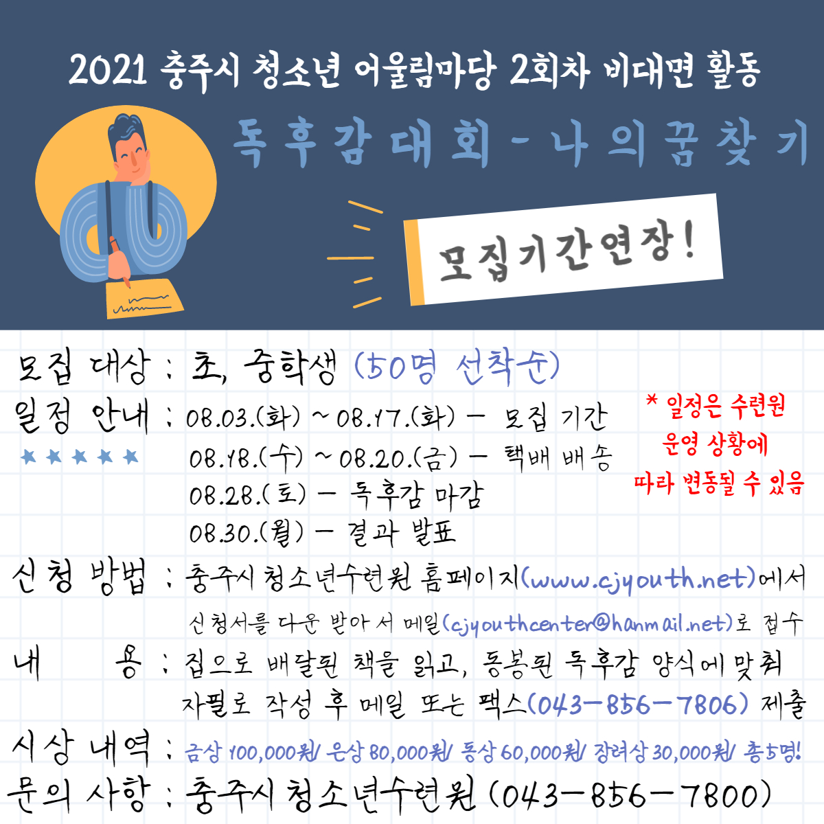 21년 2회 어울림마당 홍보 포스터