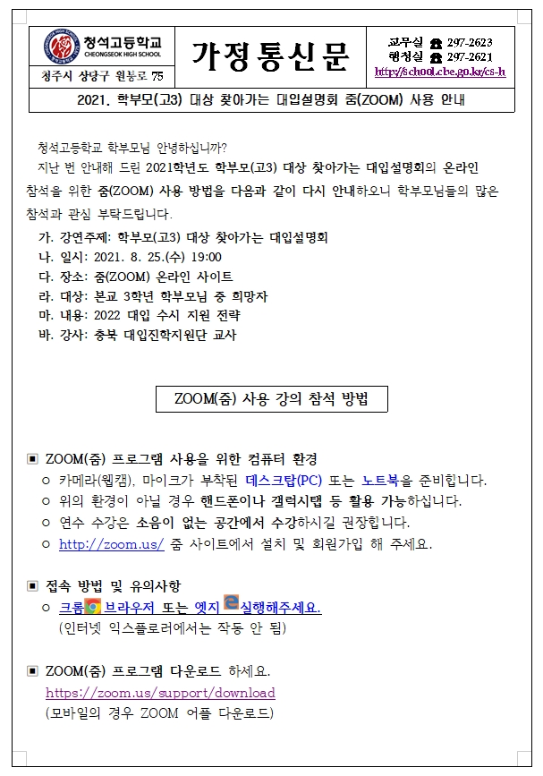 찾아가는 대입설명회 줌 사용 안내1