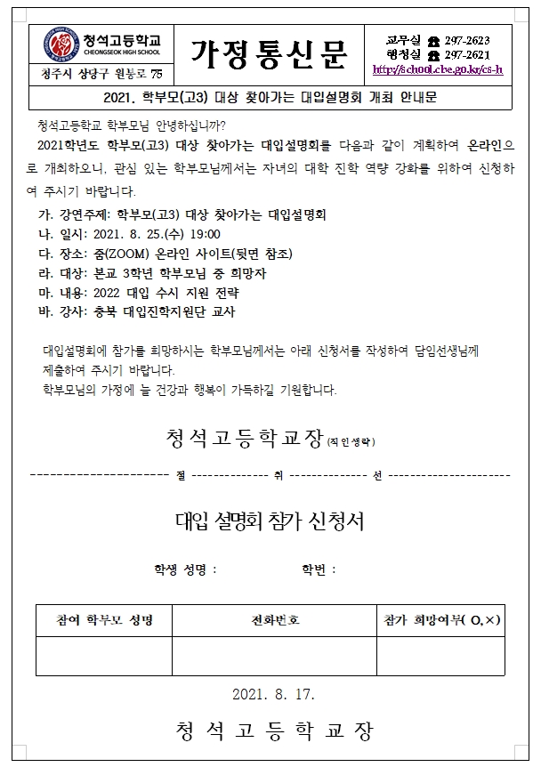 찾아가는 대입설명회1