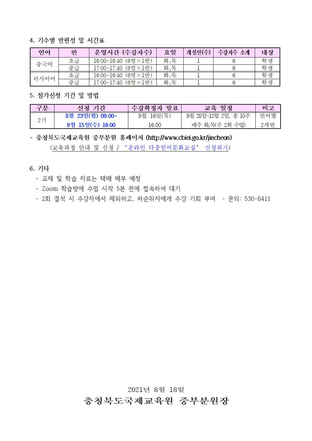 2021. 온라인 다중언어문화교실 안내장002