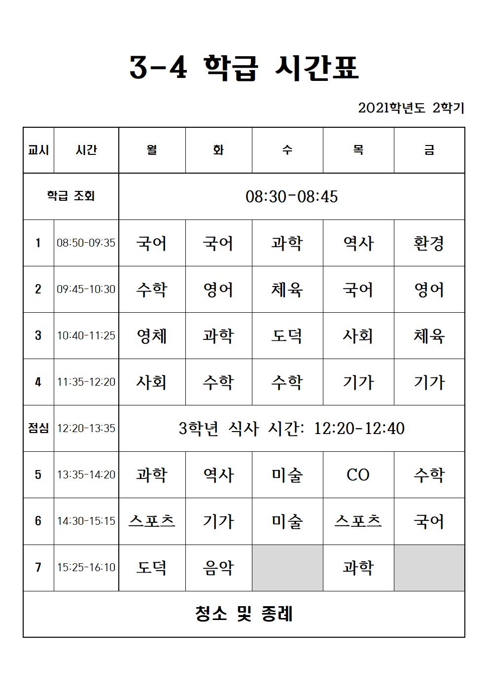 2021. 2학기 3학년 학급 시간표001004