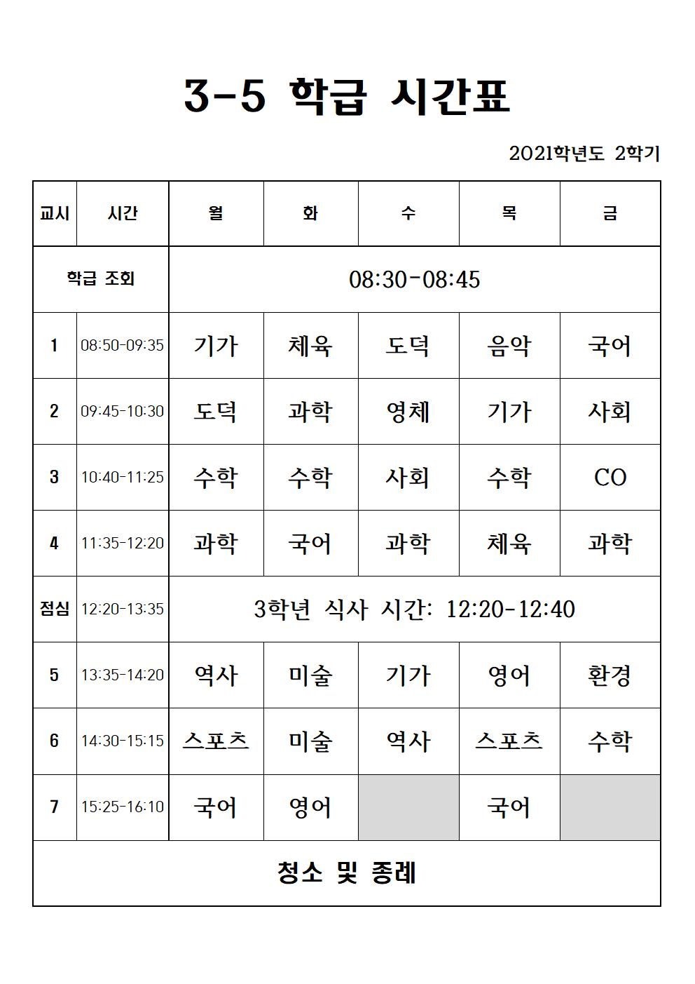 2021. 2학기 3학년 학급 시간표001005