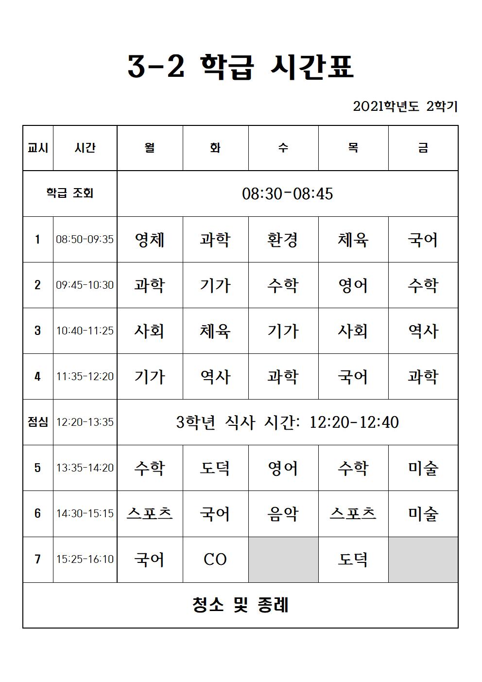 2021. 2학기 3학년 학급 시간표001002