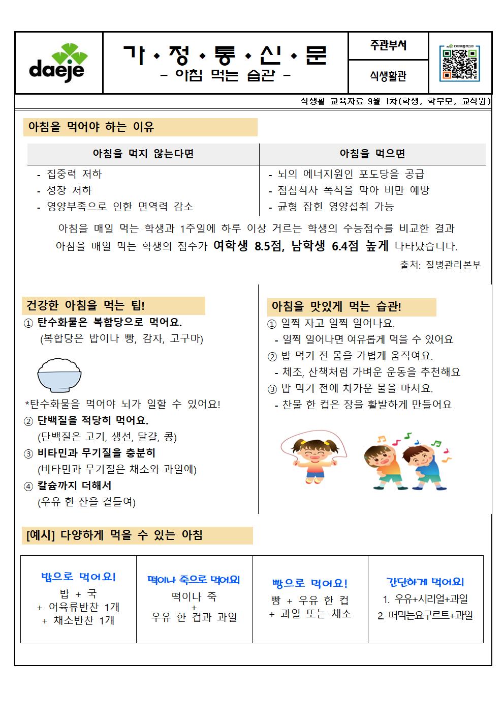 [가정통신문]9월식생활교육자료001