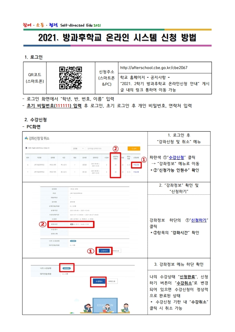 [가정통신문] 2021. 2학기 방과후학교.pdf_page_2