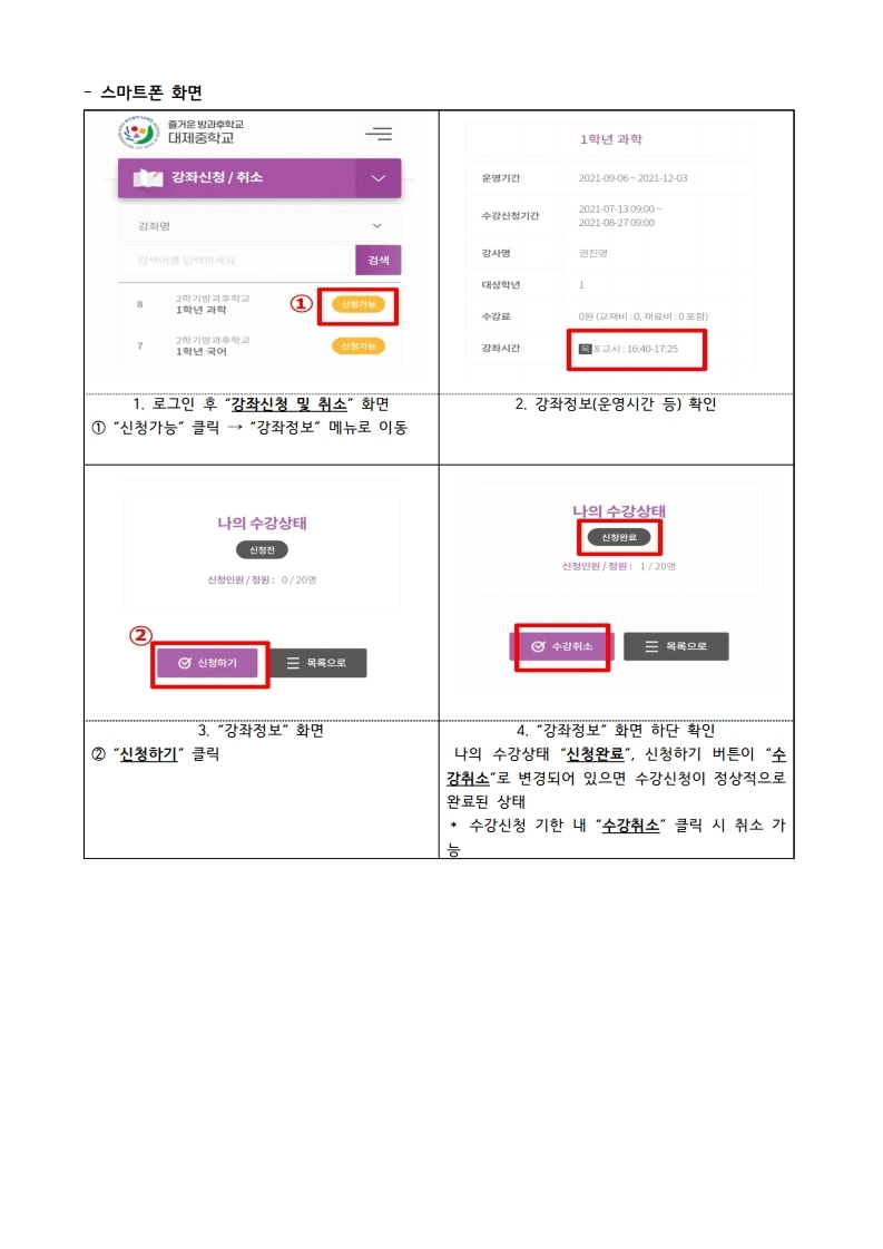 [가정통신문] 2021. 2학기 방과후학교.pdf_page_3