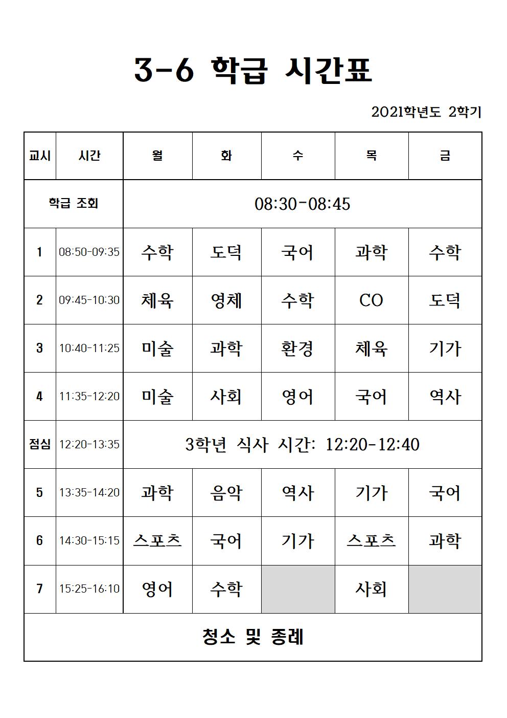 2021. 2학기 3학년 학급 시간표001006