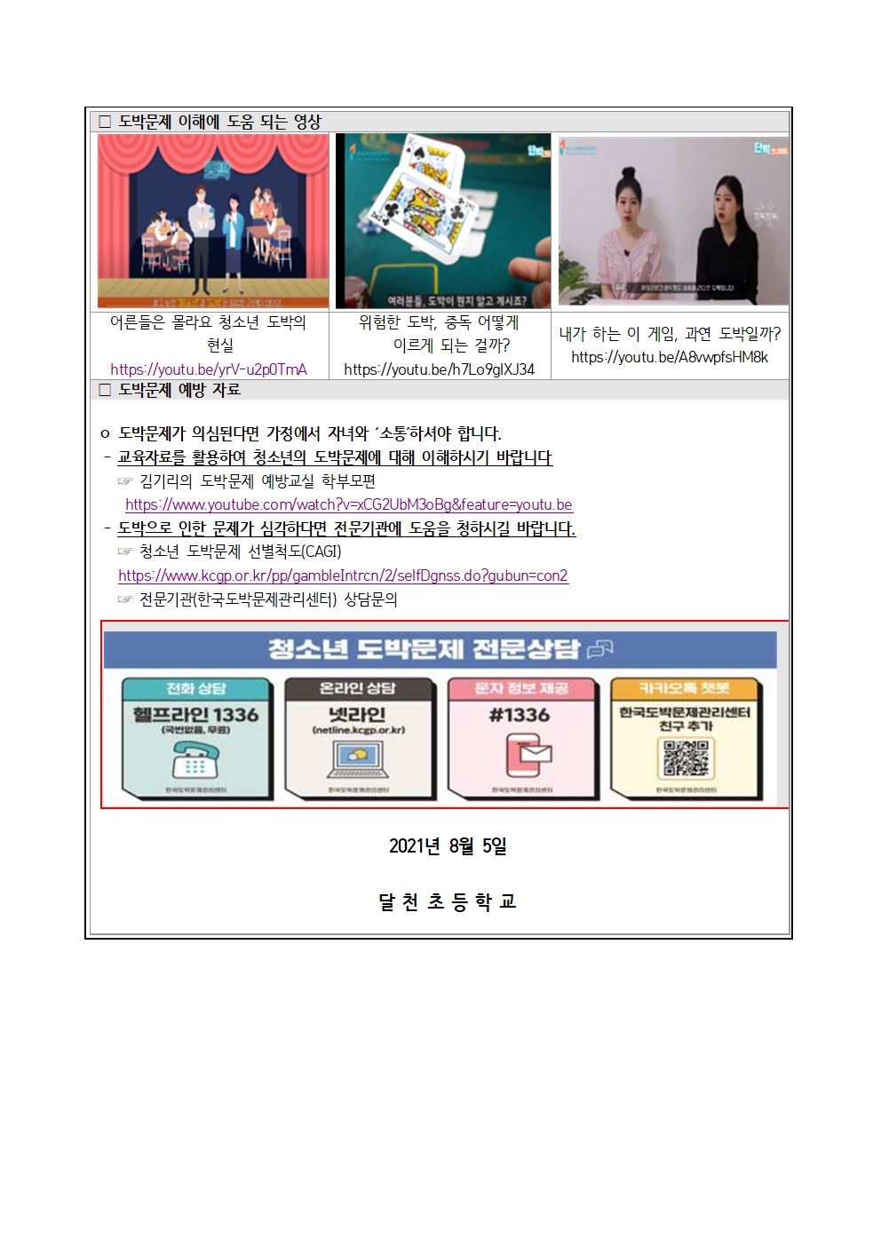 도박 실태조사 결과 안내장002