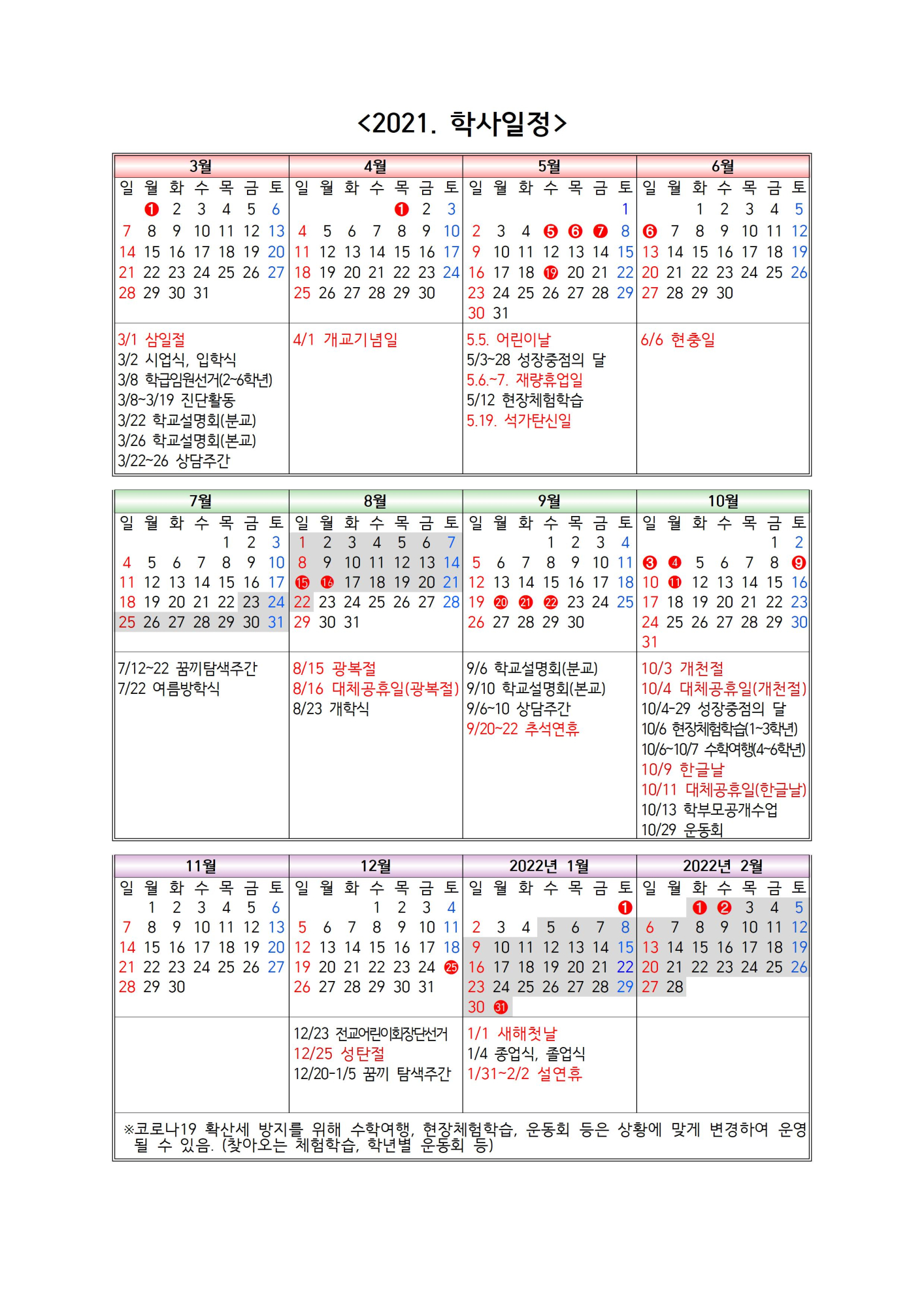 학사일정 변경 안내 가정통신문002