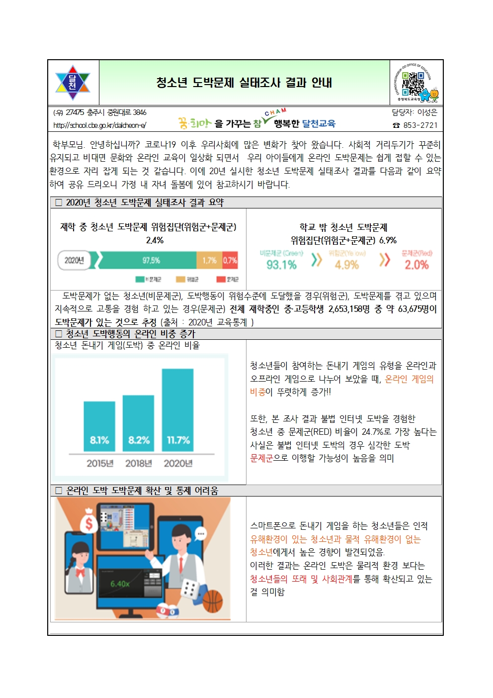 도박 실태조사 결과 안내장001