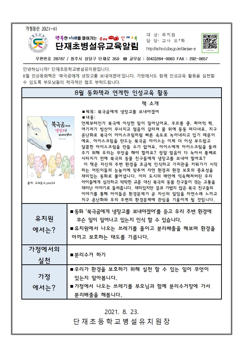 8월 인성교육 가정통신문001