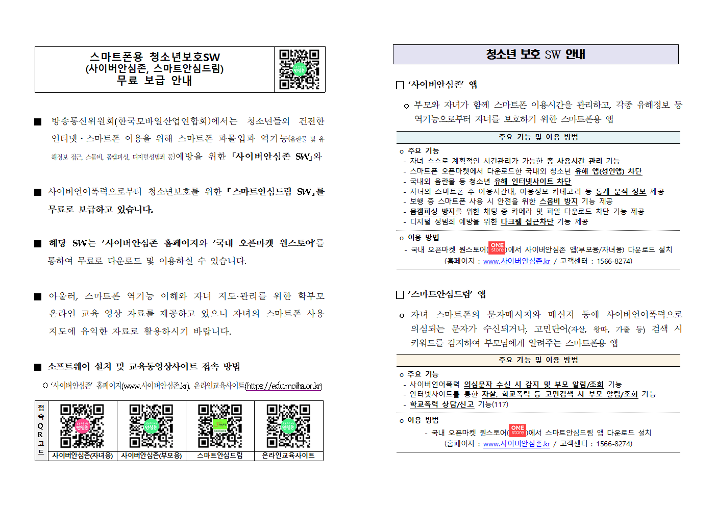 사이버안심존 이용 안내001