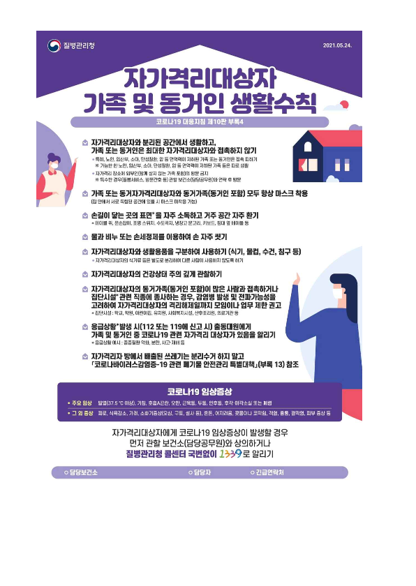 2021. 코로나19 지역 내 확산에 따른 예방수칙 재강조 및 안내 가정통신문_3