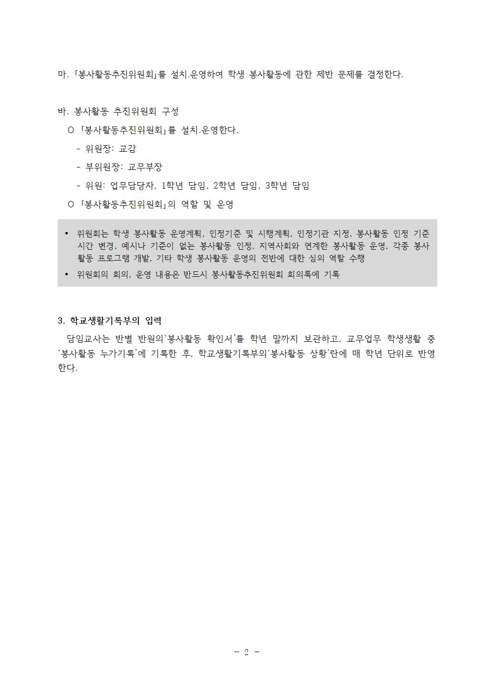 2021. 2학기 봉사활동 운영 계획서002