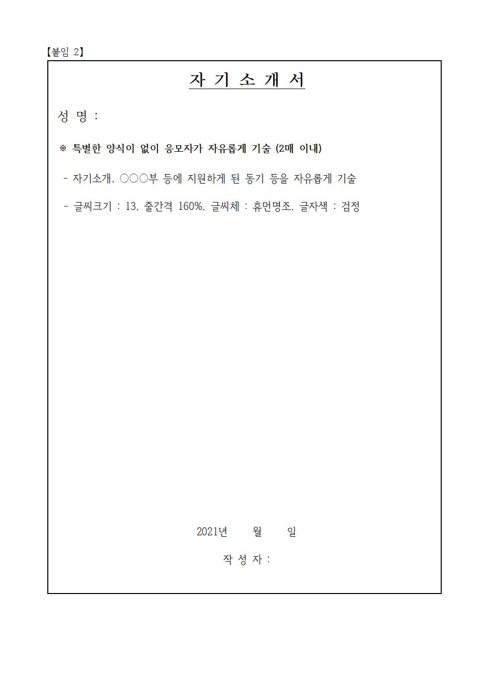 2021. 제천덕산중학교 영어기간제 교사 채용 1차 공고005