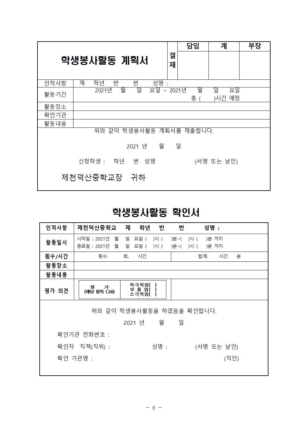 2021. 2학기 봉사활동 운영 계획서006