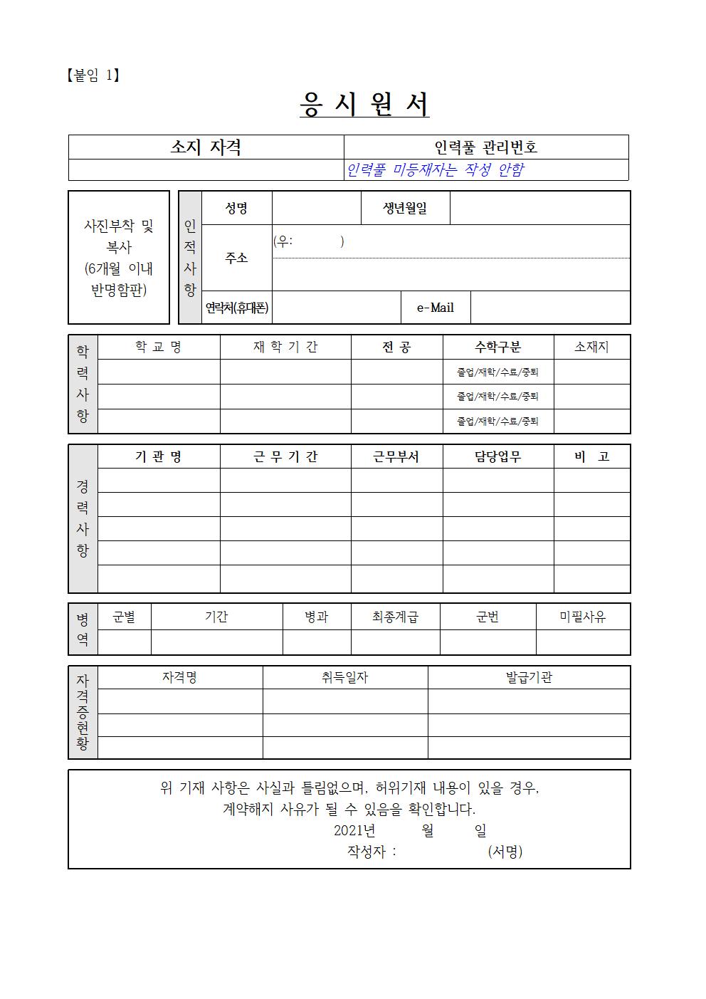 2021. 제천덕산중학교 영어기간제 교사 채용 1차 공고004