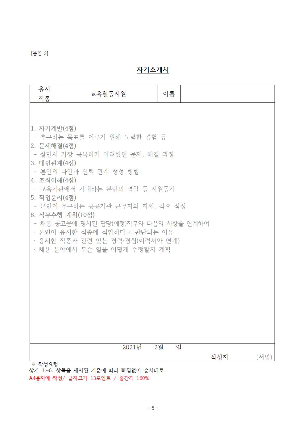 2021. 2학기 등교수업 교육활동 지원을 위한 단기근로자 모집공고005