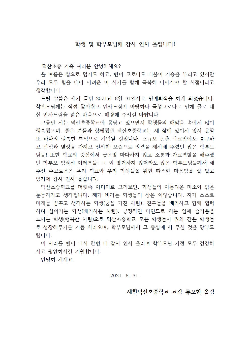 감사인사(덕산초중 류오현)001