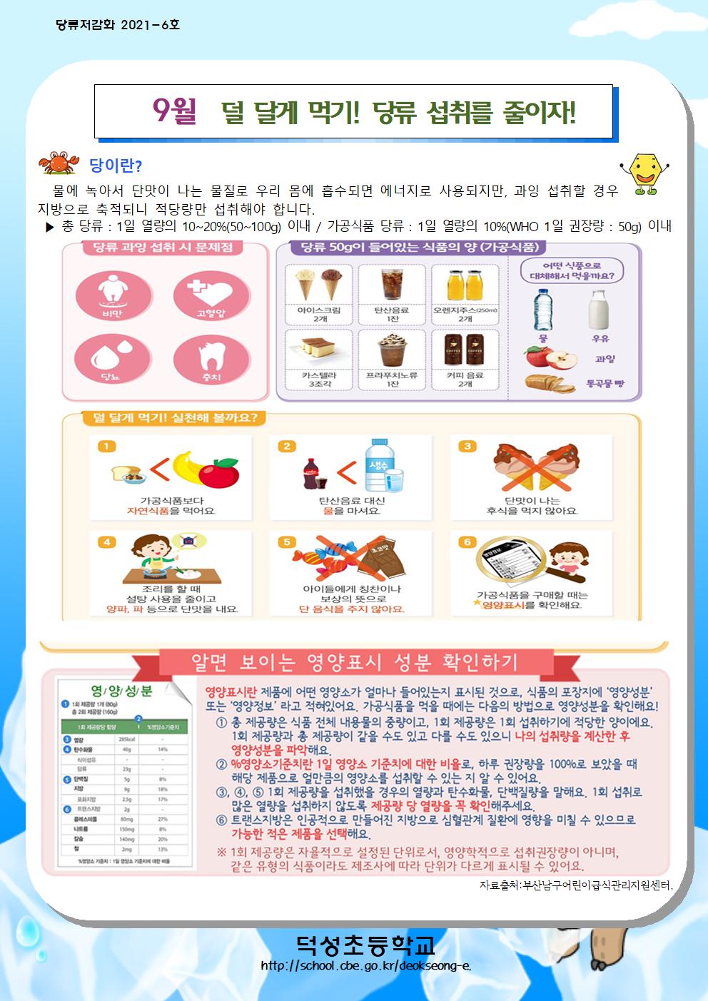 9월 당류 저감화 교육자료001