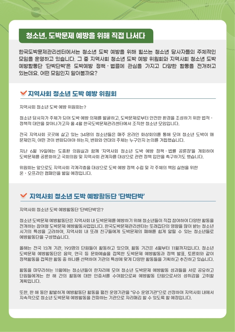 [대성여자중학교-6891 (첨부) 충청북도교육청 학교자치과] 청소년이 말하는 도박예방 정책 법률 이야기1.pdf_page_2