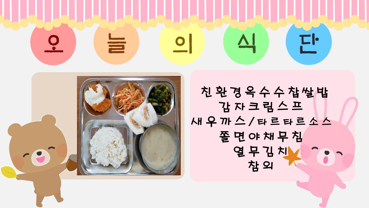 오늘의 식단.jpg