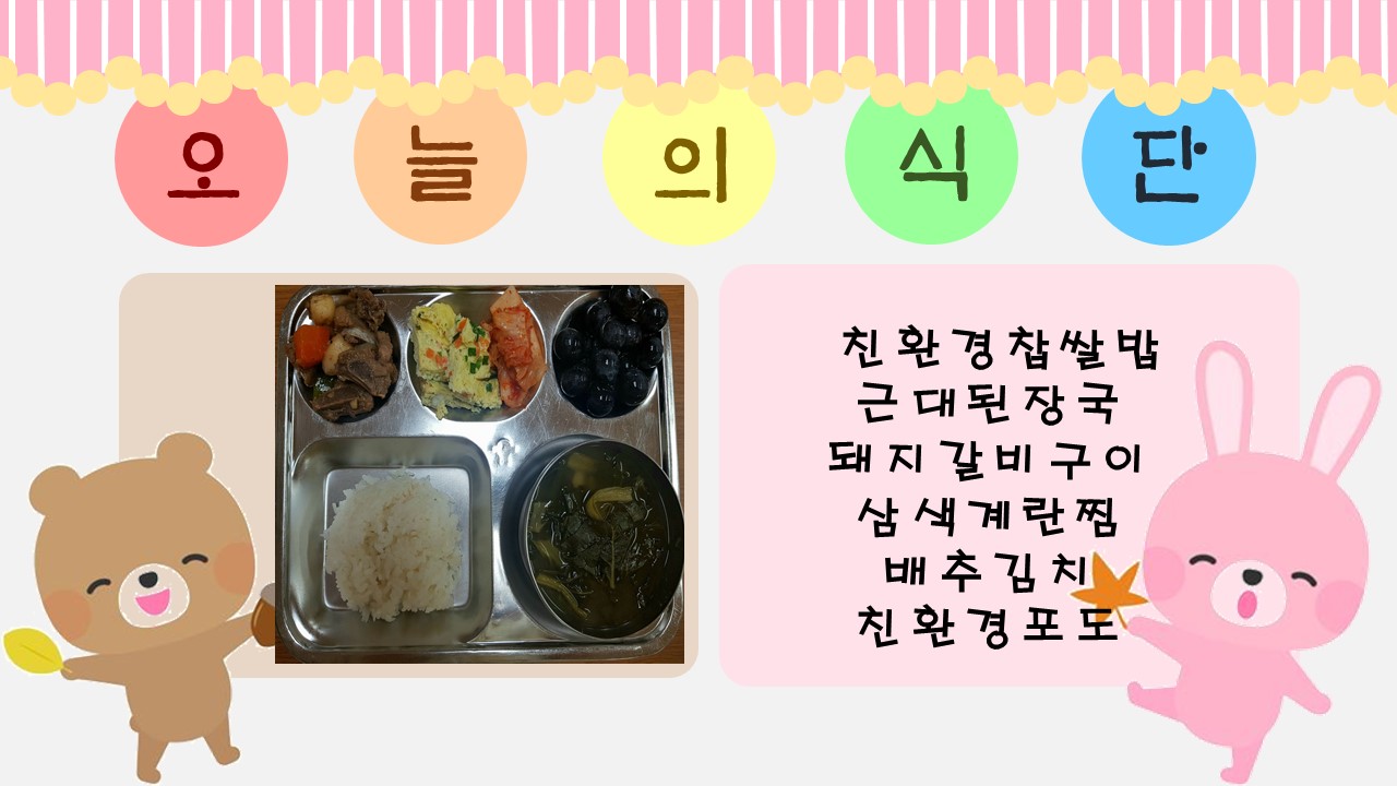 오늘의 식단.jpg