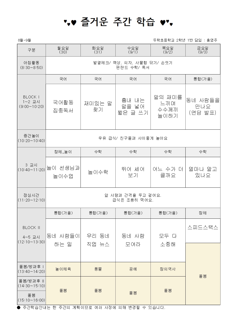 2학년 9월 1주 주간학습안내001