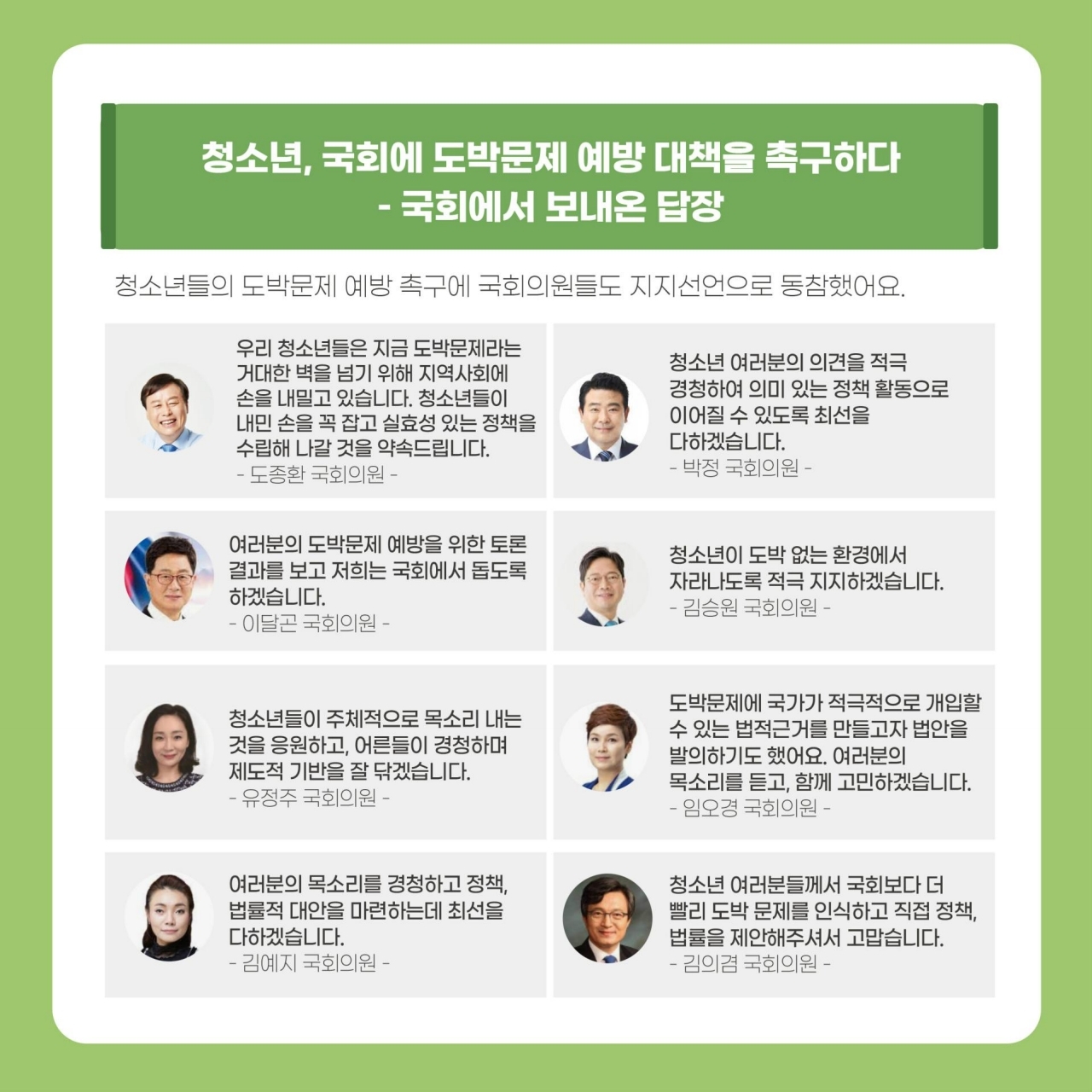 충청북도교육청 학교자치과_청소년이 발굴한 도박예방 정책 법률의제 관련 현황1.pdf_page_6