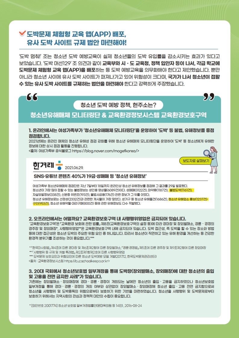 충청북도교육청 학교자치과_청소년이 말하는 도박예방 정책 법률 이야기1.pdf_page_4