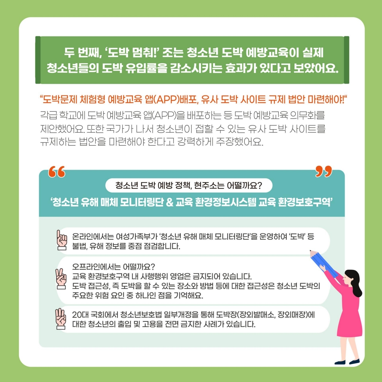 충청북도교육청 학교자치과_청소년이 발굴한 도박예방 정책 법률의제 관련 현황1.pdf_page_4