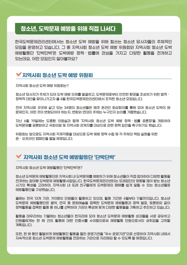 충청북도교육청 학교자치과_청소년이 말하는 도박예방 정책 법률 이야기1.pdf_page_2