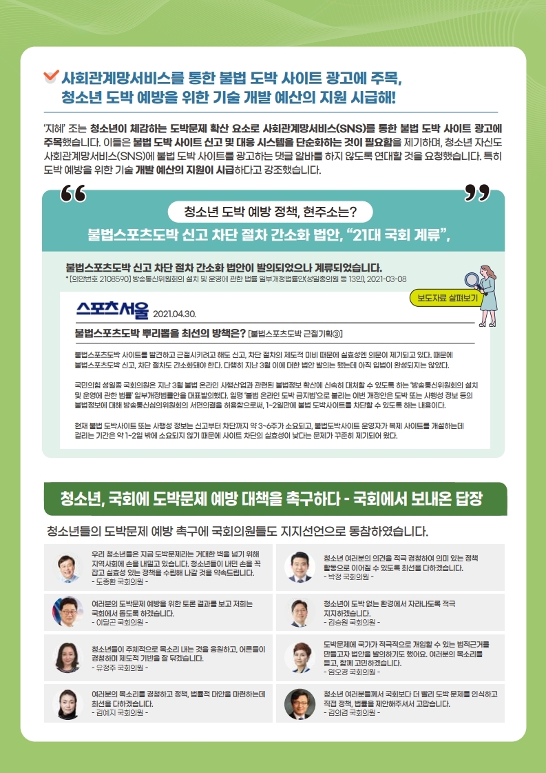 충청북도교육청 학교자치과_청소년이 말하는 도박예방 정책 법률 이야기1.pdf_page_5