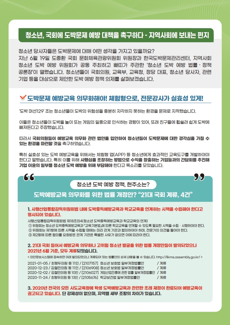 충청북도교육청 학교자치과_청소년이 말하는 도박예방 정책 법률 이야기1.pdf_page_3