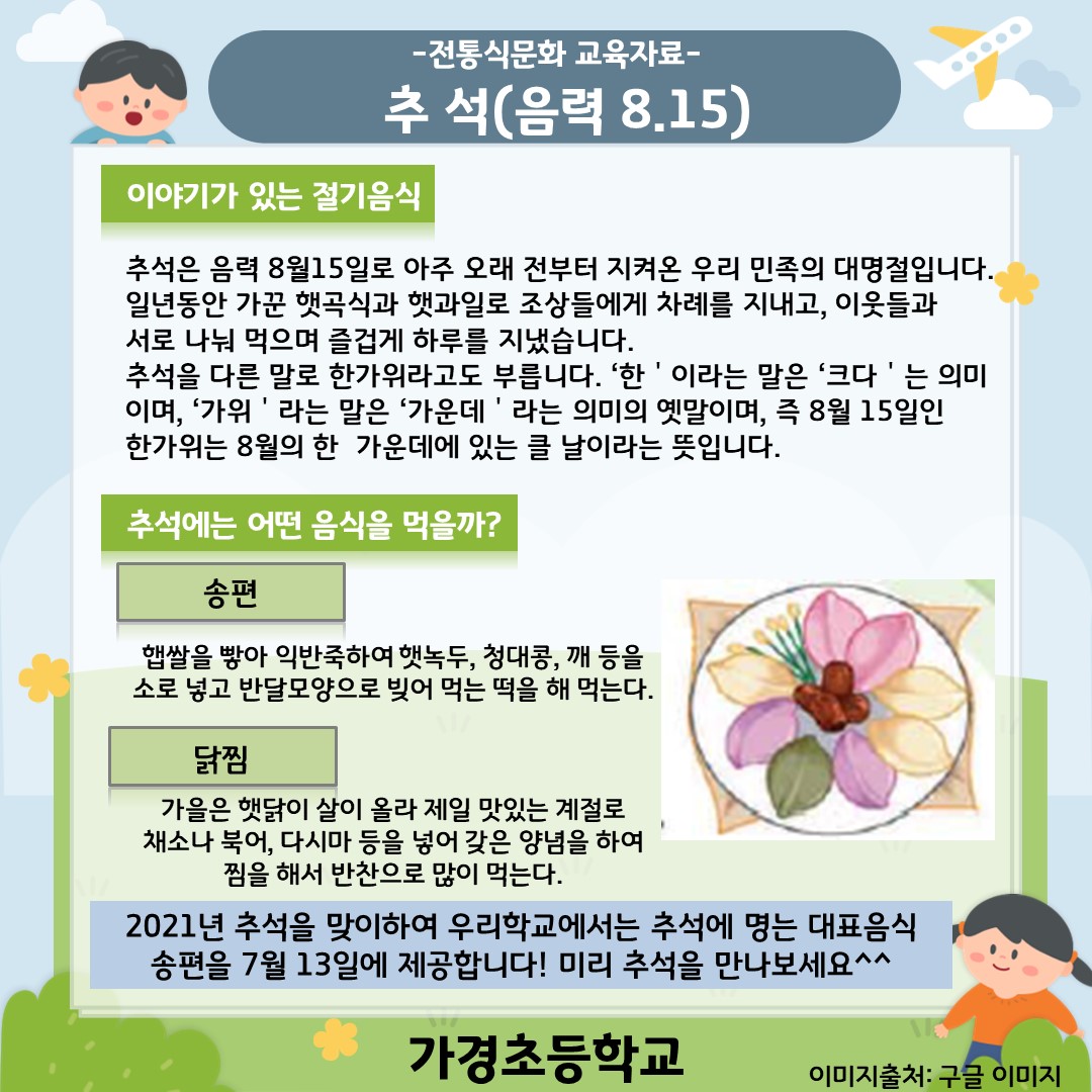 9월 전통식문화 교육자료