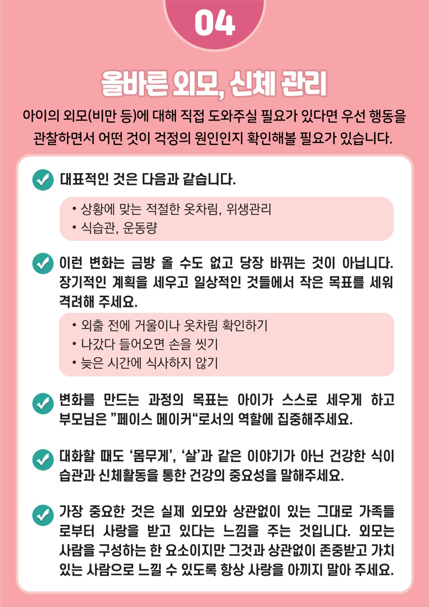 카드뉴스+제2021-8_신체와+외모(초등학부모용)_8