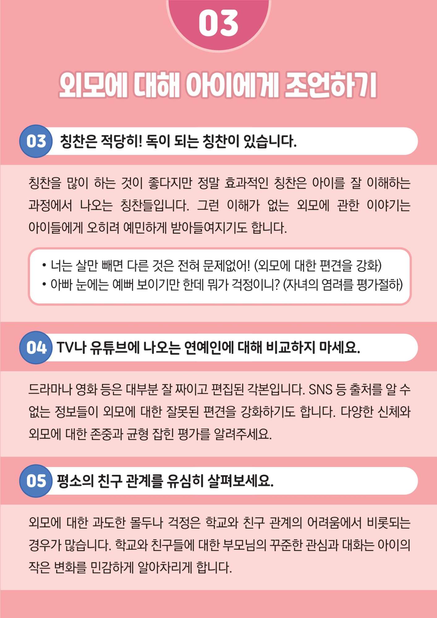 카드뉴스+제2021-8_신체와+외모(초등학부모용)_7