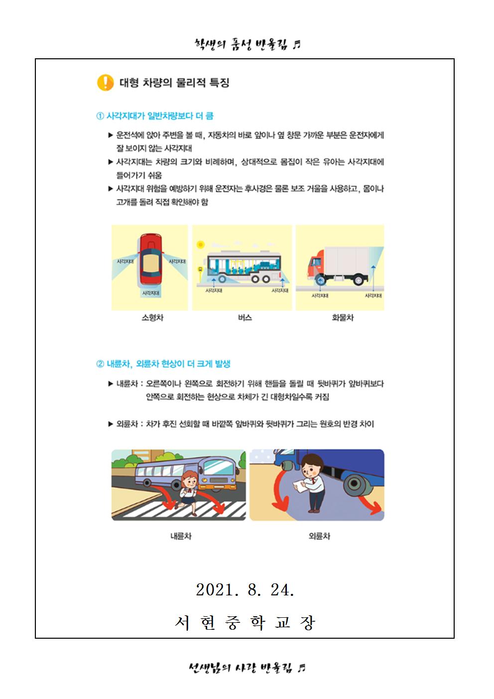 교통안전매뉴얼 안내 가정통신문002