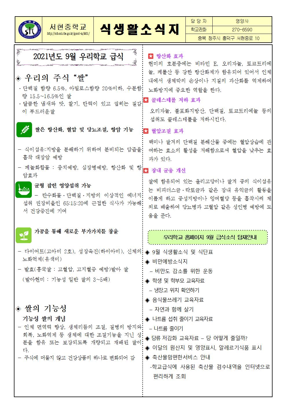 2021. 9. 식생활소식지 및 월간식단표001