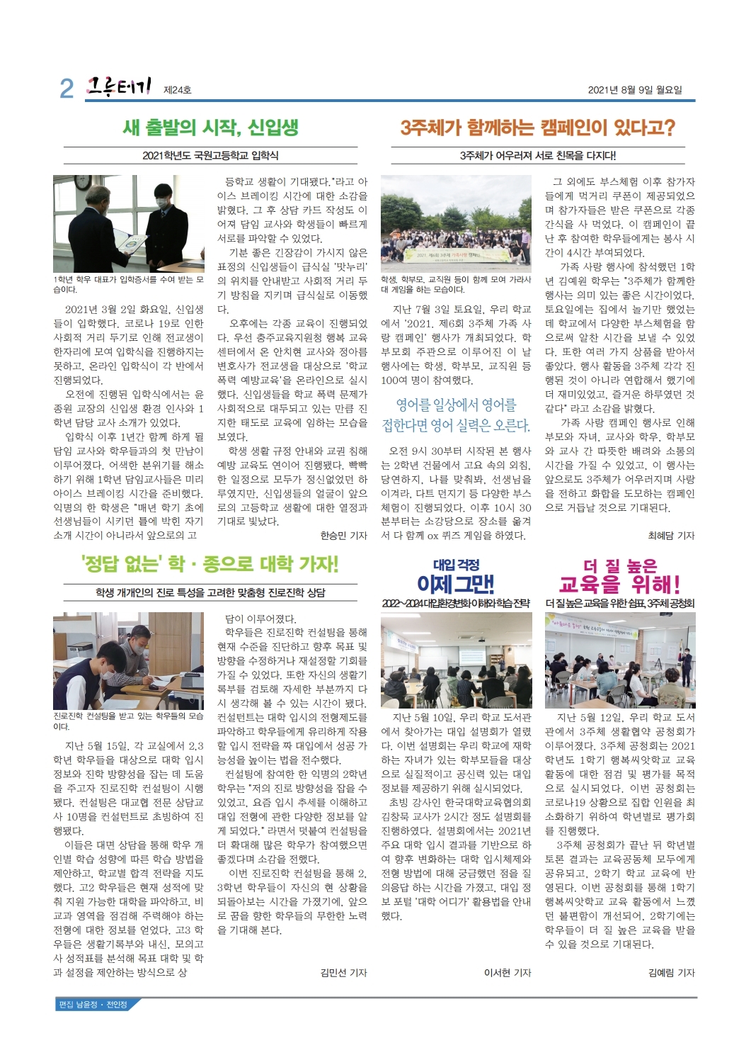 국원고 학생회 신문(21.8.9) (2)