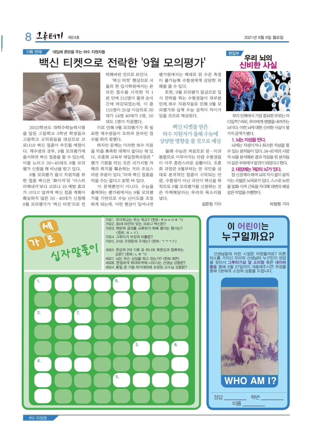 국원고 학생회 신문(21.8.9) (8)