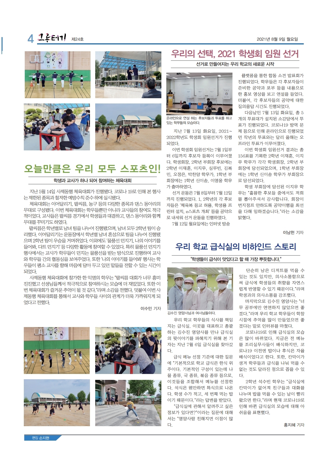 국원고 학생회 신문(21.8.9) (4)