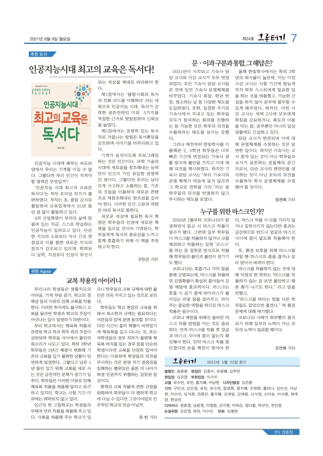국원고 학생회 신문(21.8.9) (7)