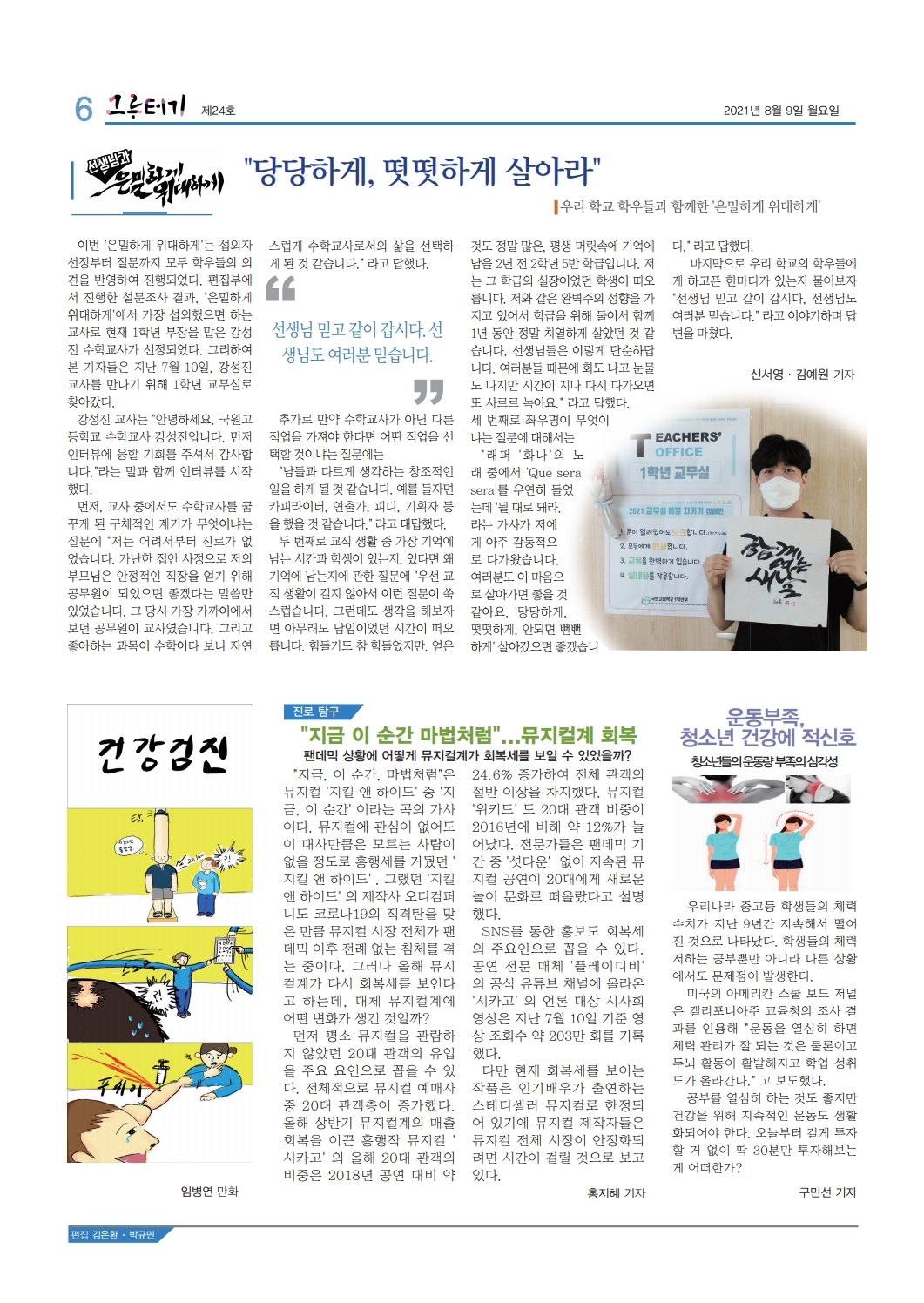 국원고 학생회 신문(21.8.9) (6)