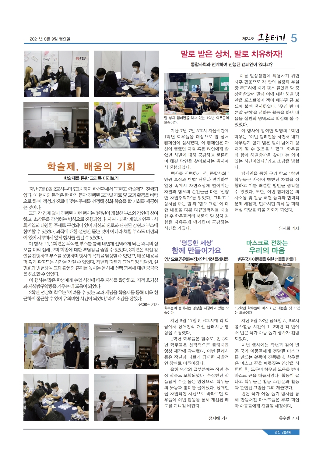국원고 학생회 신문(21.8.9) (5)