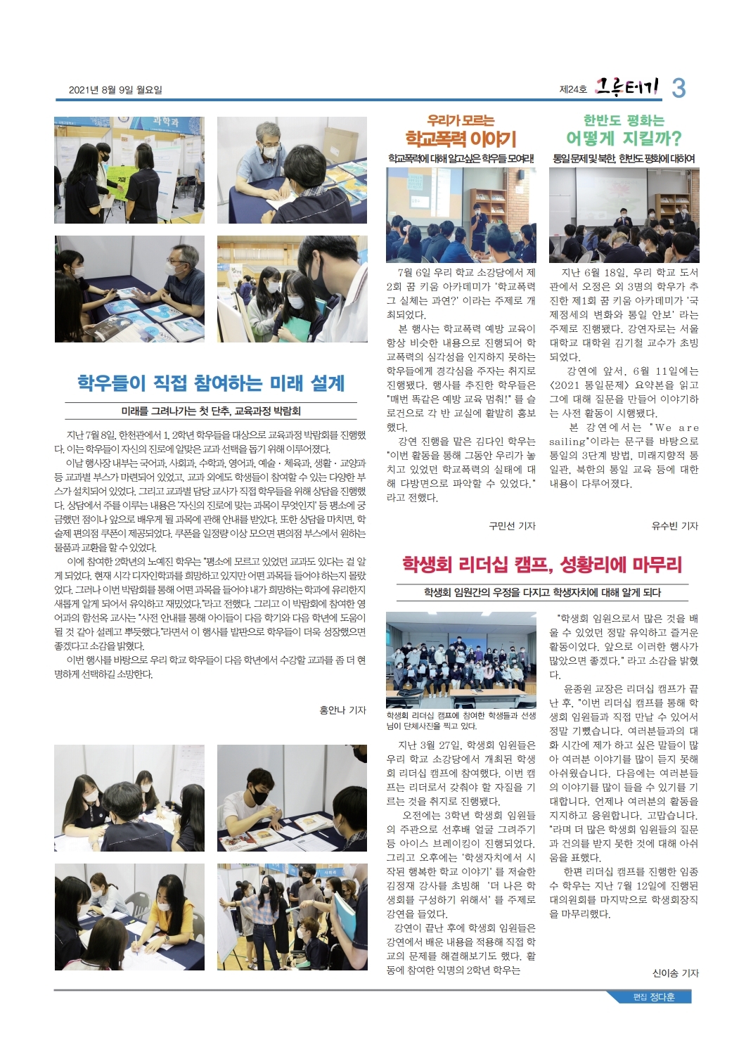 국원고 학생회 신문(21.8.9) (3)