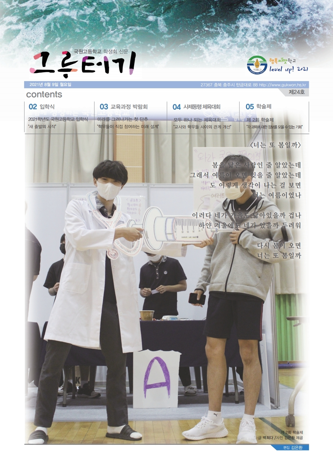 국원고 학생회 신문(21.8.9) (1)