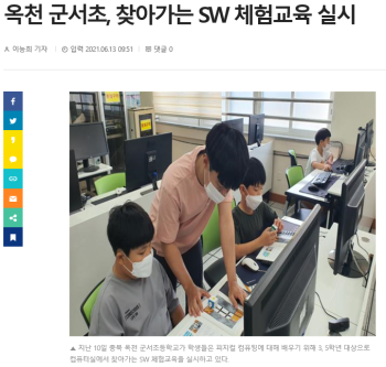 SW체험교육 실시.png