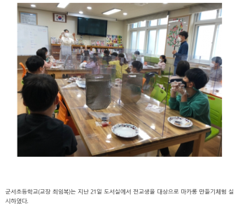 진로체험 마카롱만들기.png