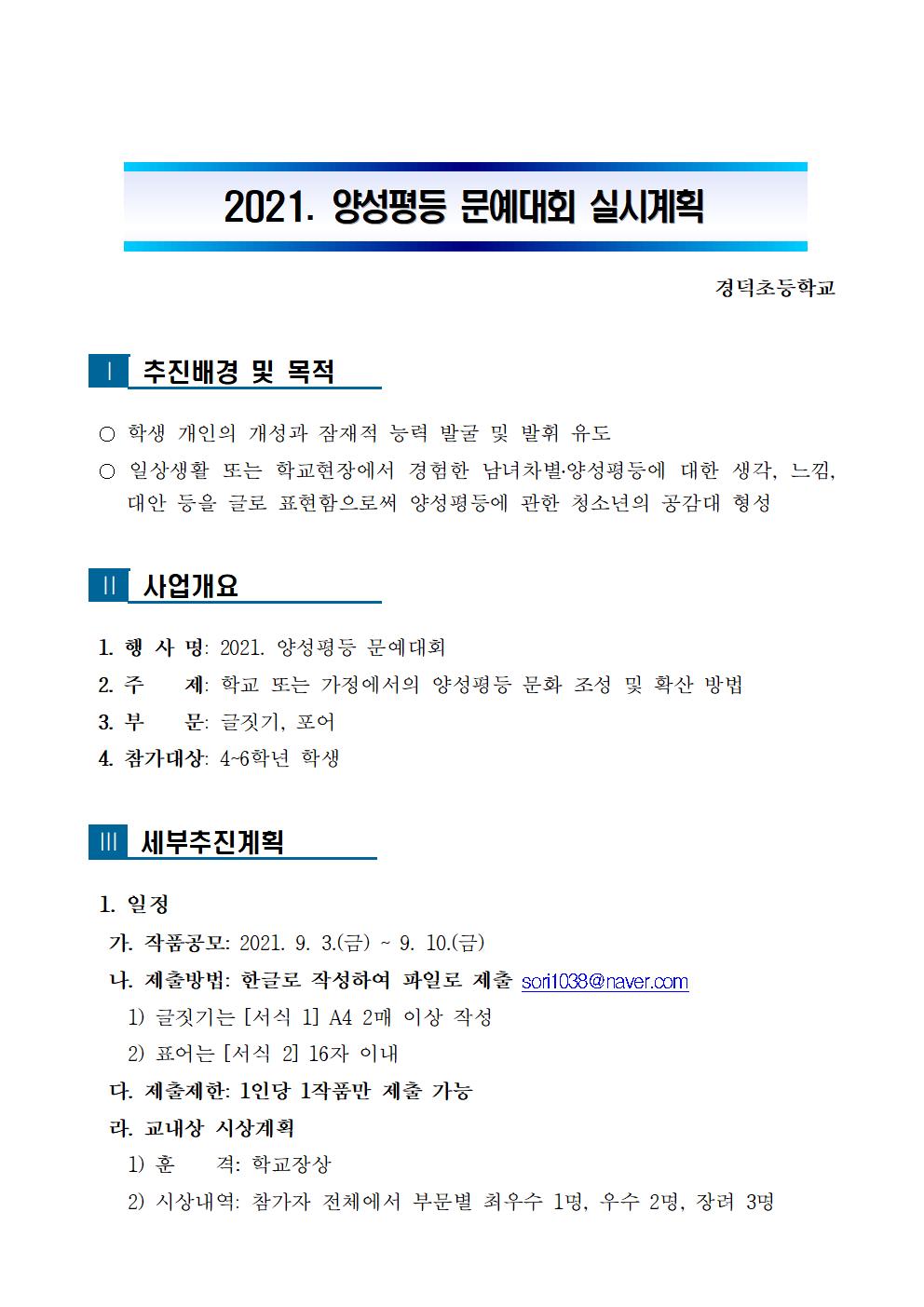 2021_양성평등 문예대회 실시계획001